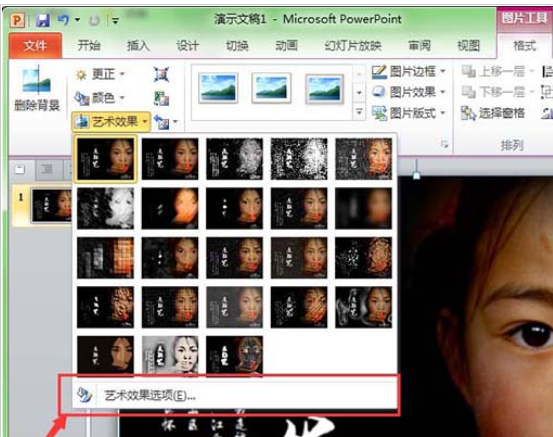PowerPoint Viewer为幻灯片图片添加艺术效果的详细操作步骤截图