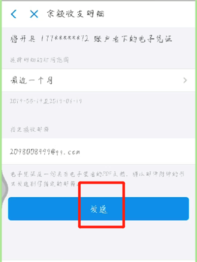 支付宝中打印流水的简单操作教程截图