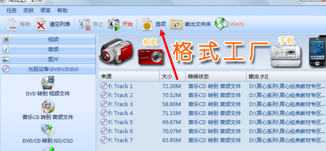 格式工厂转换CD到MP3的使用方法截图