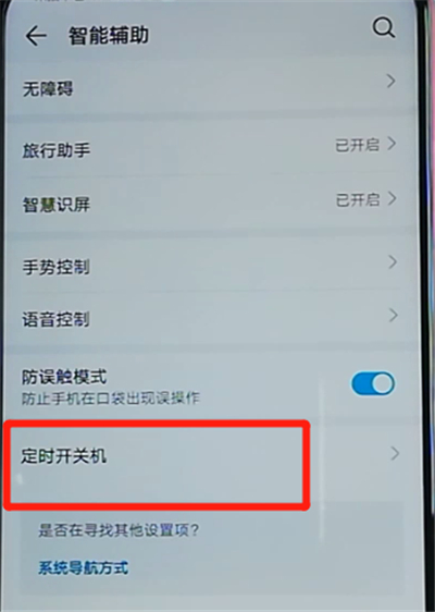 荣耀9x设置定时开关机的操作步骤截图