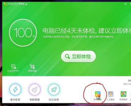 360软件管家设置自动下载文件储存位置的具体操作步骤截图