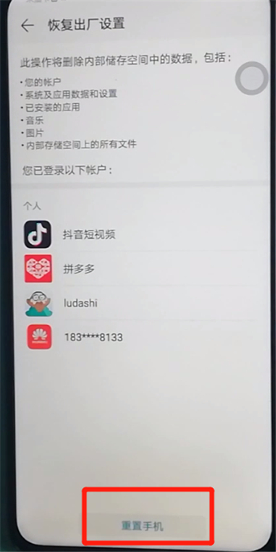 荣耀9x中恢复出厂设置的操作教程截图
