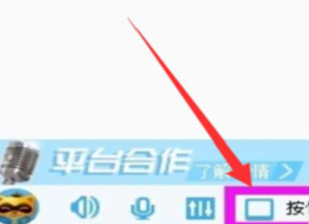 yy语音设置按键说话的详细流程介绍截图
