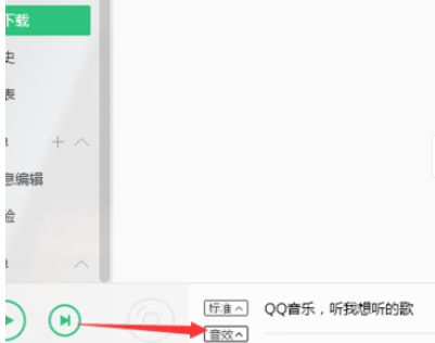 QQ音乐播放器更改音效的详细操作步骤截图