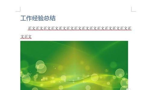 Word 2013调整页面大小的操作教程截图