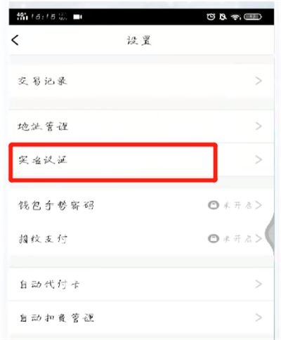 手机qq中进行实名认证的操作步骤截图