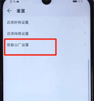 荣耀20i中恢复出厂设置的图文教程截图