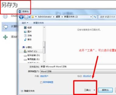 Word 2013设置文档密码的操作教程截图