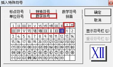 Word 2013输入罗马数字的操作教程截图