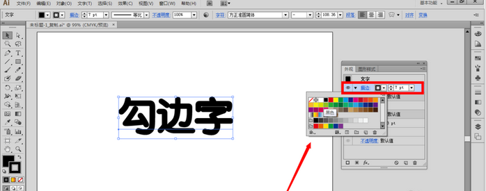 Adobe Illustrator CS6制作勾边字字体效果的操作步骤截图