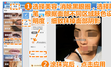 美图秀秀消除面部阴影的操作步骤截图