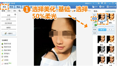 美图秀秀消除面部阴影的操作步骤截图
