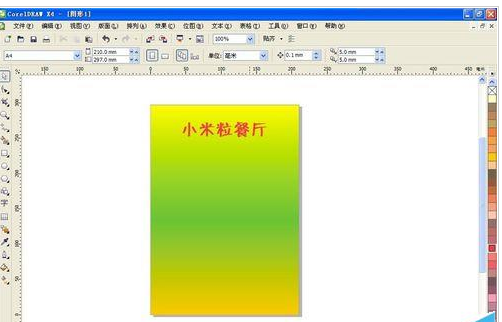 CorelDraw X4设计一款酒店菜单的操作方法截图