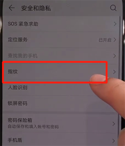 华为nova5中设置指纹锁的操作教程截图