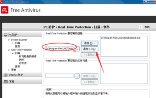 Avira AntiVir Personal设置白名单的详细操作步骤截图