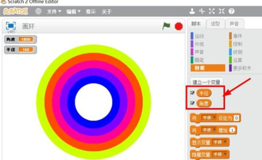 Scratch绘画圆环的操作步骤截图