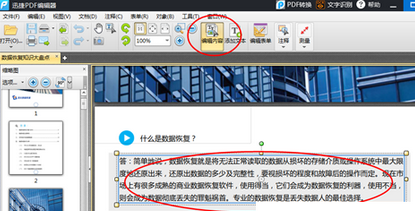 迅捷pdf编辑器更改pdf文字内容的相关操作教程截图