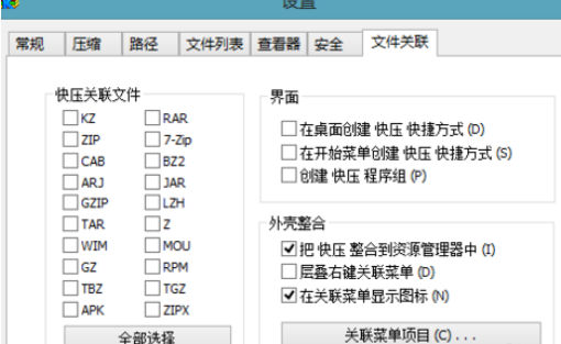 快压关联本地压缩包格式的操作教程截图