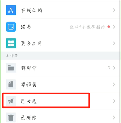 手机qq邮箱中撤回邮件的操作教程截图