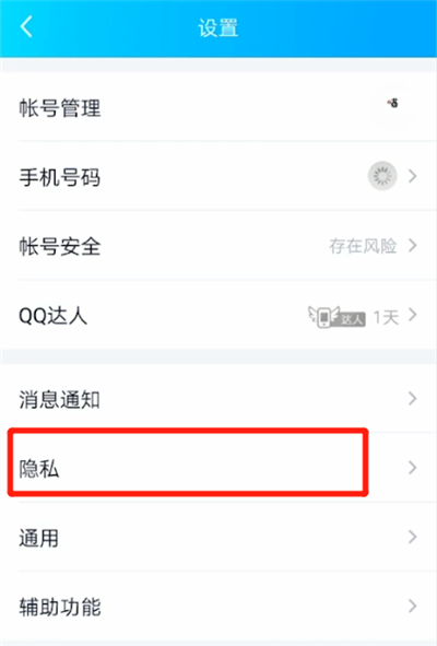 qq空间中禁止评论说说的操作教程截图