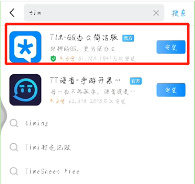 手机qq打开tim在线的操作步骤截图