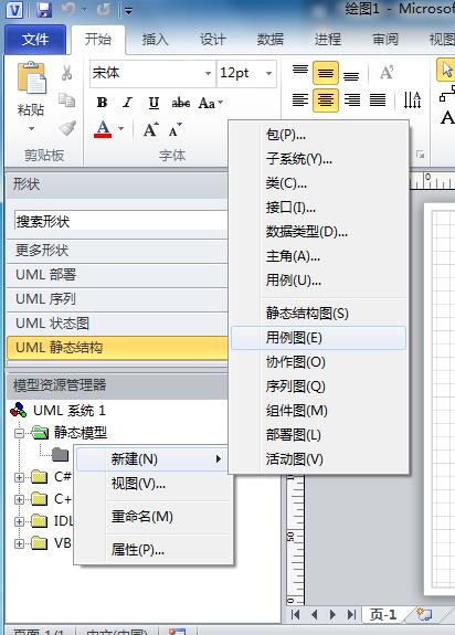 Microsoft Office Visio绘画UML图的操作步骤截图