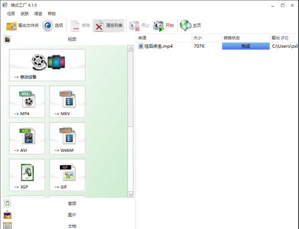 使用格式工厂调高视频声音的操作教程截图