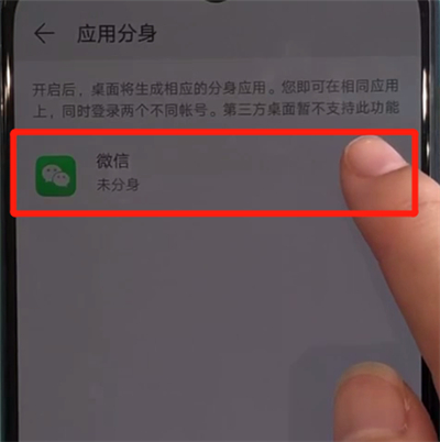 华为nova5中微信分身的操作教程截图