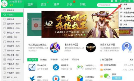 360软件管家更改安装目录的操作方法截图