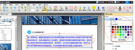 迅捷pdf编辑器更改pdf文字内容的相关操作教程截图