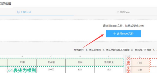 钉钉电脑版中导入外部excel表格数据的操作教程截图