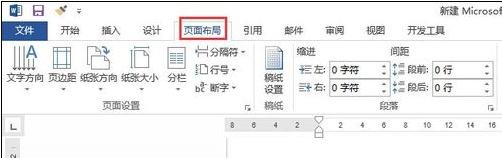 Word 2013调整页面大小的操作教程截图