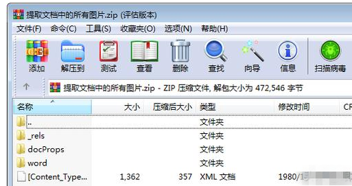 Word文档中批量提取图片的简单操作教程截图