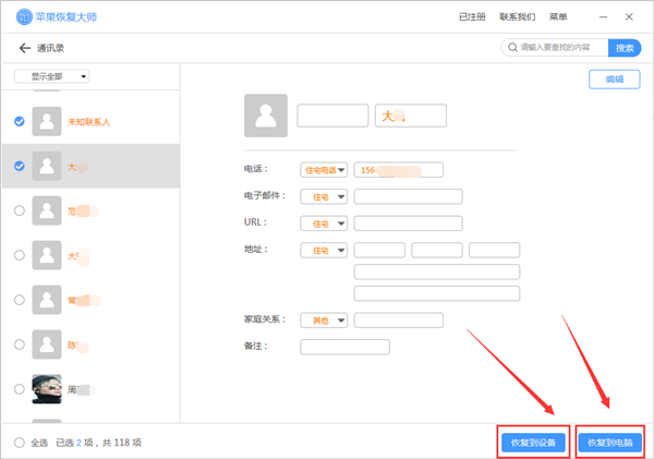 苹果恢复大师恢复通讯录的具体操作方法截图