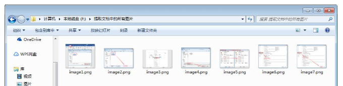 Word文档中批量提取图片的简单操作教程截图