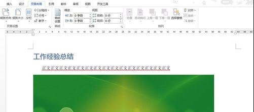 Word 2013调整页面大小的操作教程截图