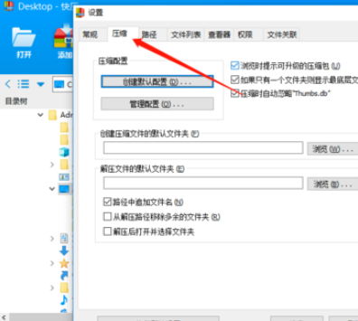 快压保存默认压缩设置的操作教程截图