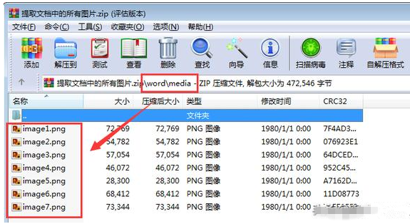 Word文档中批量提取图片的简单操作教程截图