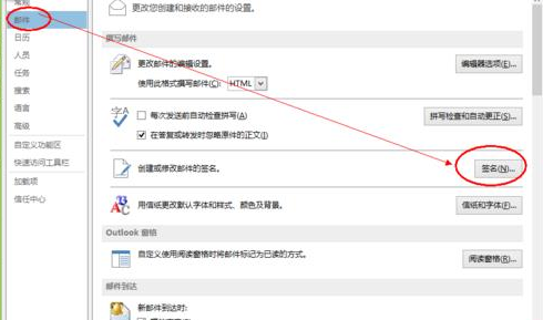 Microsoft Office Outlook设置邮件自动添加签名的操作步骤截图