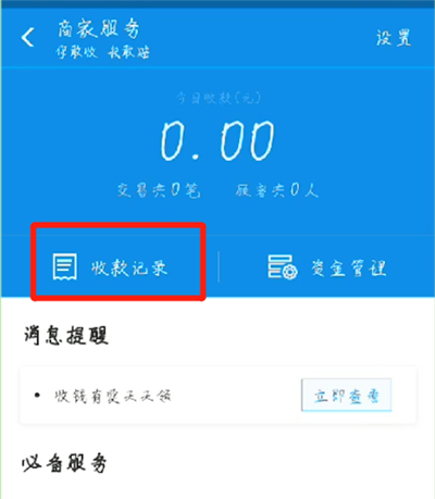 支付宝中退款给顾客的操作教程截图