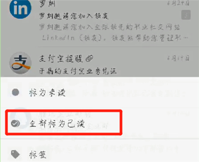 手机qq邮箱标记已读的操作教程截图