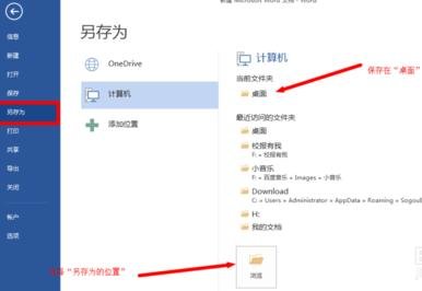 Word 2013设置文档密码的操作教程截图