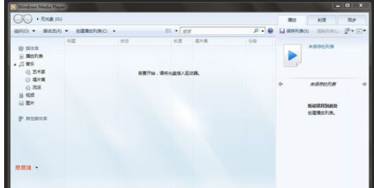 Windows Media Player将cd里歌导入到电脑中的操作方法截图