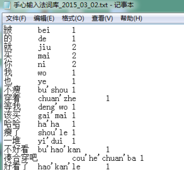 手心输入法导出词库的操作步骤截图