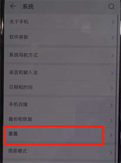 华为nova5中恢复出厂设置的简单操作方法截图