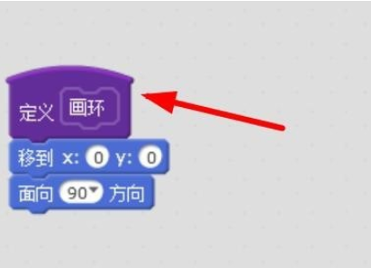 Scratch绘画圆环的操作步骤截图