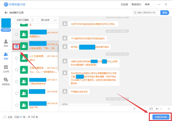 苹果恢复大师的使用具体操作方法截图