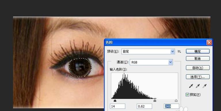 Adobe Photoshop将照片中眼睛更加明亮的相关使用教程截图