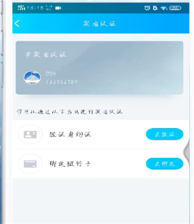 手机qq中进行实名认证的操作步骤截图