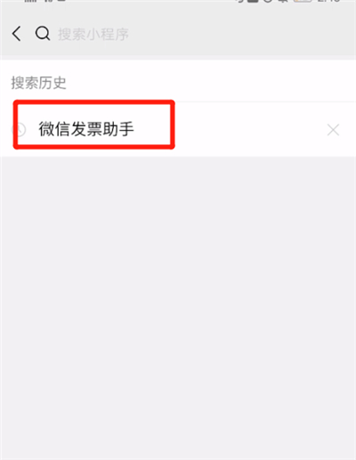 微信中开票信息的操作教程截图